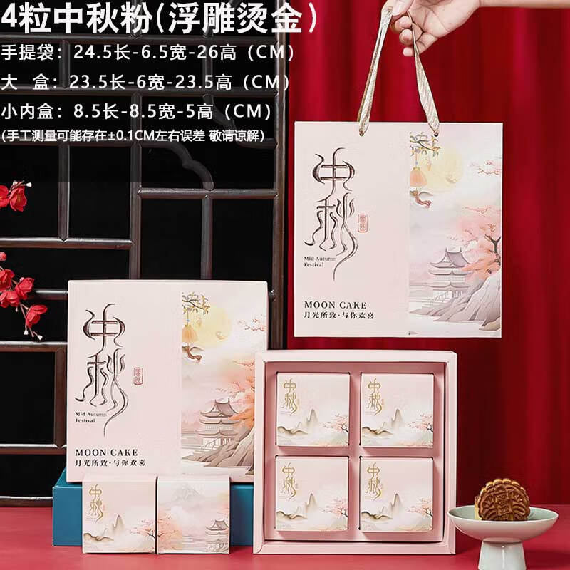 

Mid-Autumn Festival Mooncake Gift Box