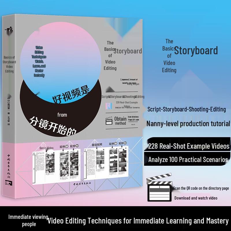 Storyboard: Basics of Video Editing