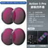 Applicable to DJI ACTION 3/4/5 pro set version filter UV protector CPL polarizer ND dimming accessories