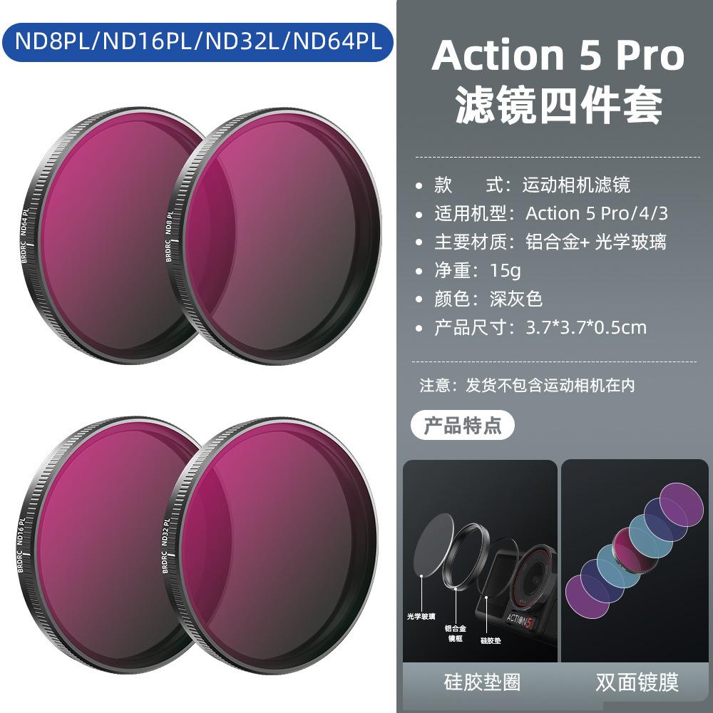 Applicable to DJI ACTION 3/4/5 pro set version filter UV protector CPL polarizer ND dimming accessories