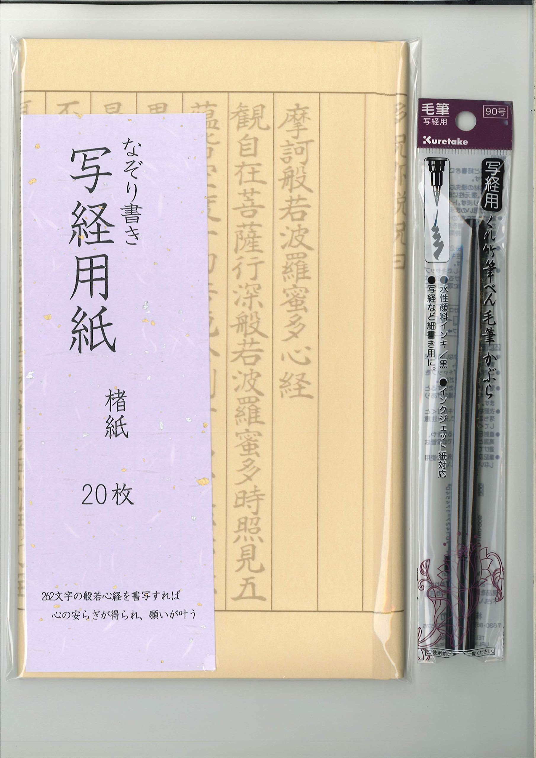 

Tracing writing Heart Sutra Sutras paper 20 sheets + brush pen set of