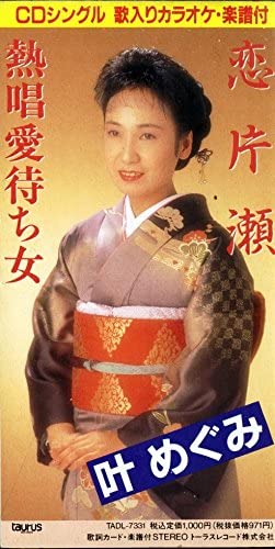

CD MEGUMI KANOU - Koi katase Japan Japanese Enka Used