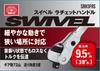 SK11 Swivel Ratchet Handle, 9.5mm Drive, 3/8" Drive, SRH3FRS, 72-Tooth Gear, 150mm Overall Length