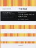 The Last Words of Christ On the Cross for Mixed Chorus/Hideki Chihara