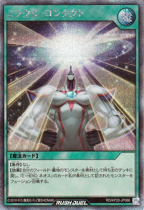 Yu-Gi-Oh! Rush Duel Miracle Contact Eternal Galactica Normal Spell Secret Rare (Secret Rare) (KP20)