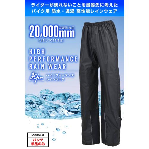 Daytona Motorcycle Rainwear Pants Only Water Pressure Resistance 20,000mm Waterproof High Performance Rainwear DR-001 Repair Product Black XL Size 482
