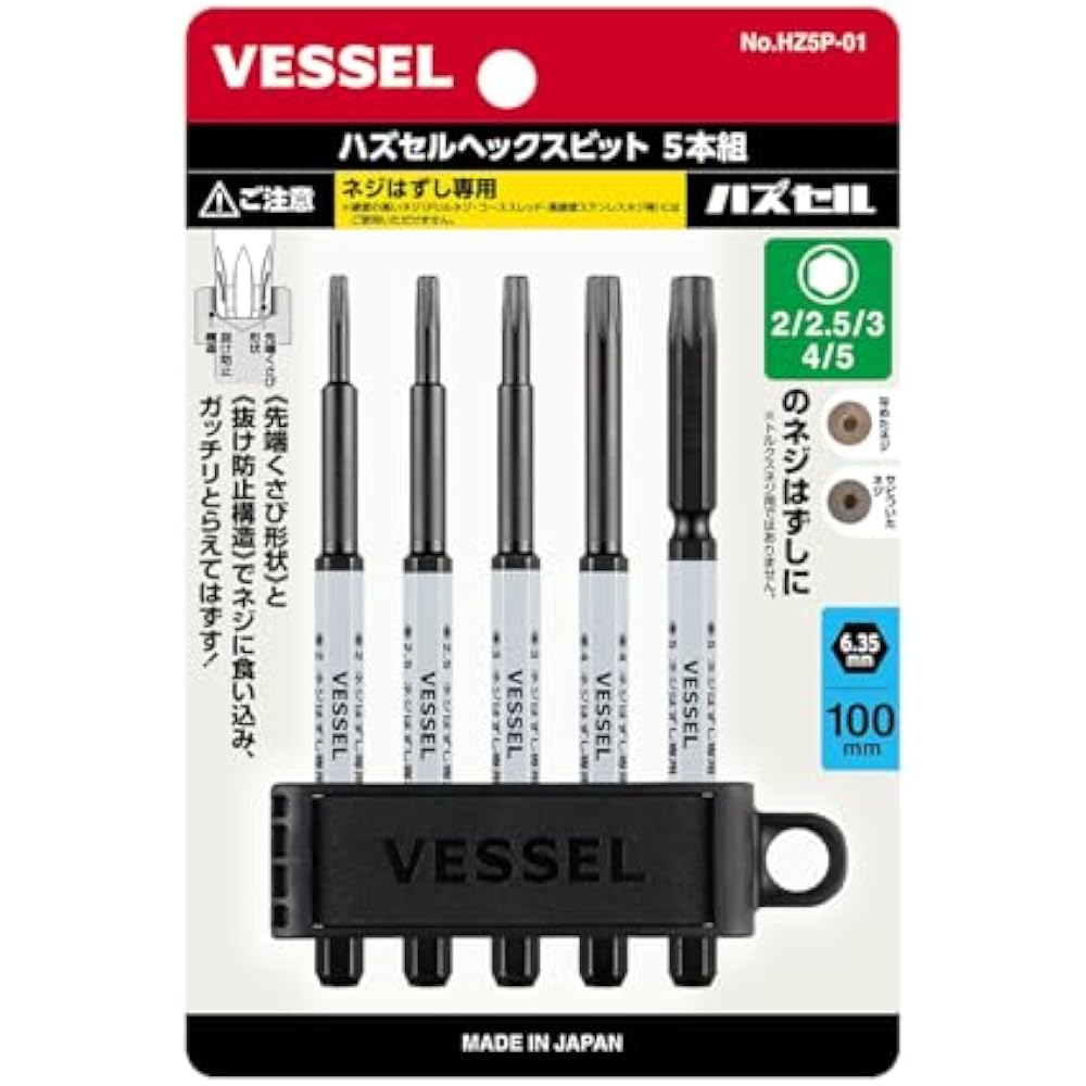 VESSEL (VESSEL) Screw Remover Bits Hassel Series Hazcell Hex Bits, Set of 5, Opposite Sides, 2/2....