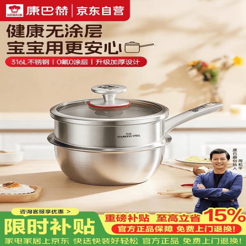 Kombach 316L Stainless Steel Baby & Noodle Milk Pot