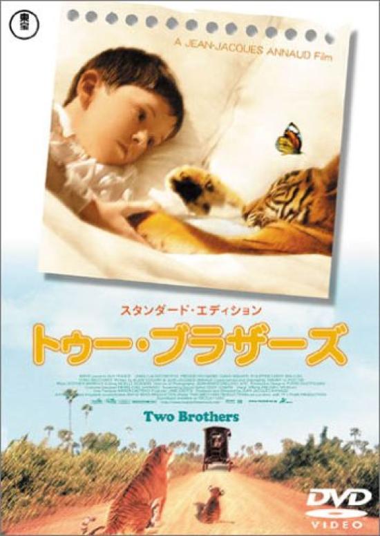 Two Brothers Standard Edition [DVD]
