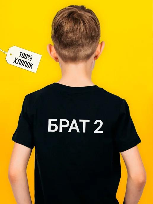 Brother & Brother 2 T-shirt (kids version, text on back) XL
