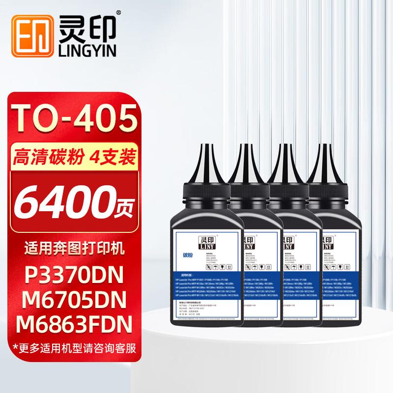 Lingyin Compatible PANTUM Printer Consumables