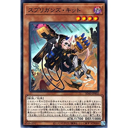 Yu-Gi-Oh! Spriggans Kit (Normal Parallel) Alba Strike SD43-JP002