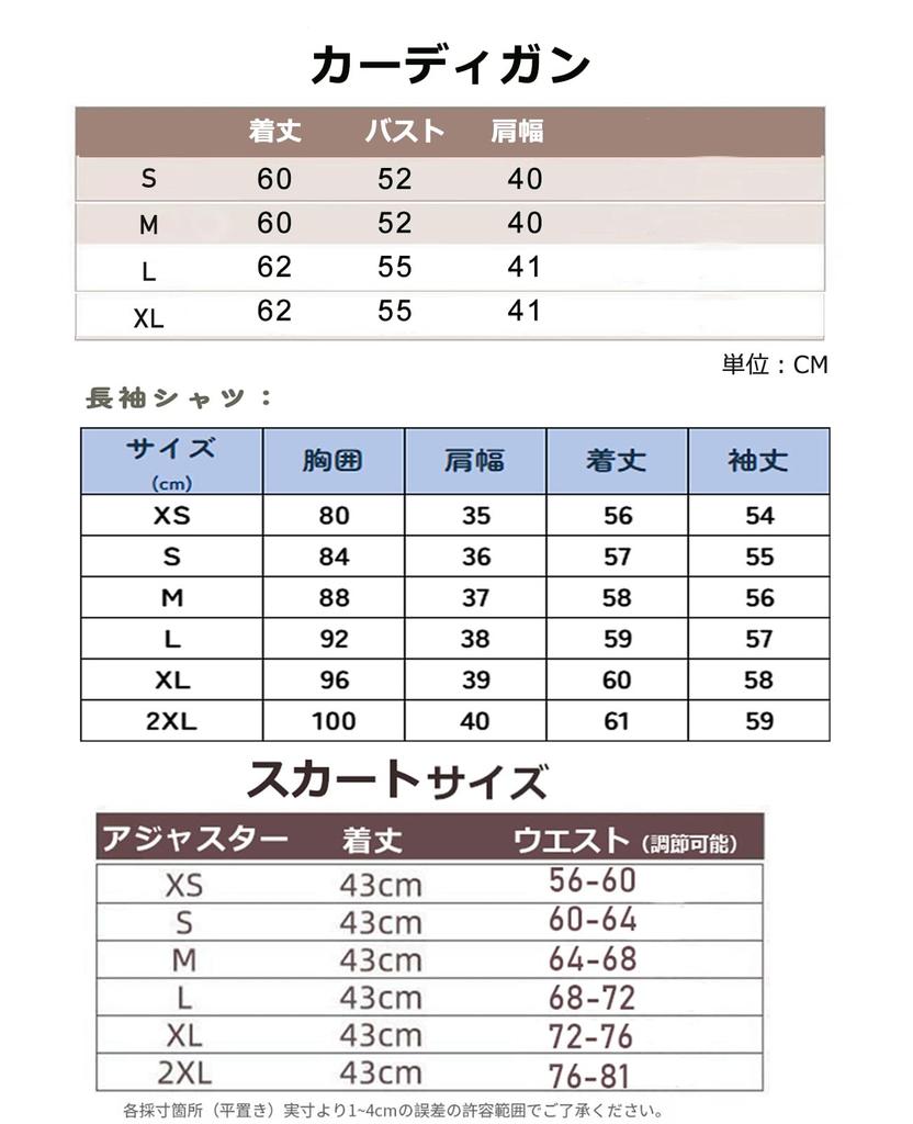 KALAOK High School Girl Uniform Cosplay Costume for School Size M Set, Knitwear, Years, Welcome/Farewell Parties, Brown,