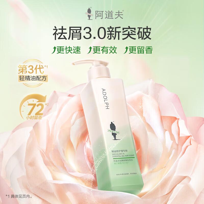 ADOLPH Refreshing Anti-Dandruff Essential Oil Shampoo