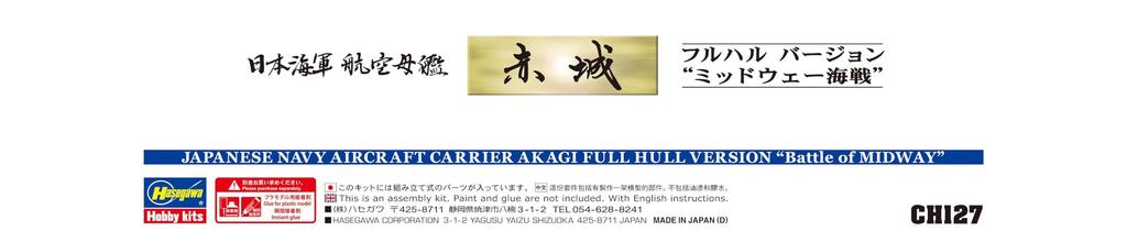 Hasegawa Japanese Navy Aircraft Carrier Akagi Full Hull Version Battle of Midway Plastic Model Kit CH127 1/700