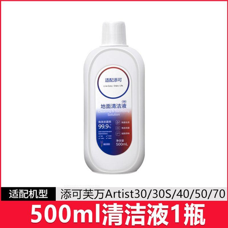 

Suitable for Timko Floor Washing Machine Accessories Artist40 30S 50 70 Fuwan Roller Brush Filter Cleaning Fluid 1 Bottle of Lavender Cleaning Solution