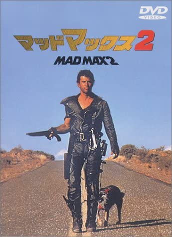 

DVD - Безумный Макс 2 Япония Фильмы и DVD Б/У