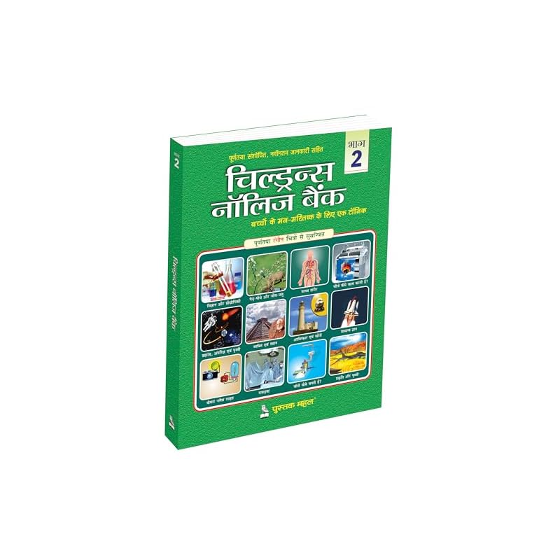 Setchildren Knowledge Bank (hindi) Very good product. Reading books is a kind