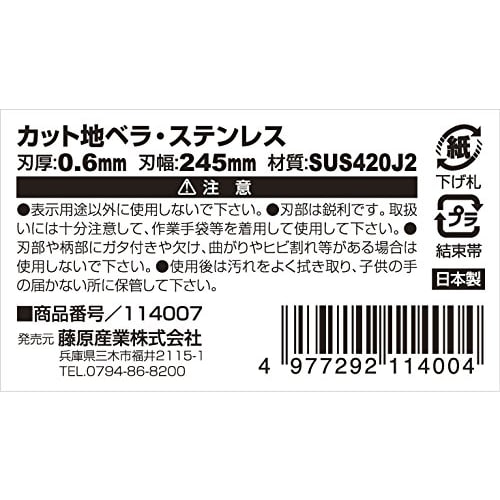 SK11 Cutting Spatula, Stainless Steel, 0.6mm Thick, 245mm