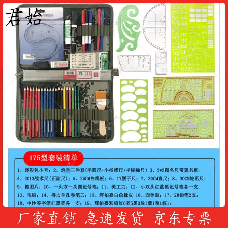 Junshi Professional Mapping & Charting Tool Sets