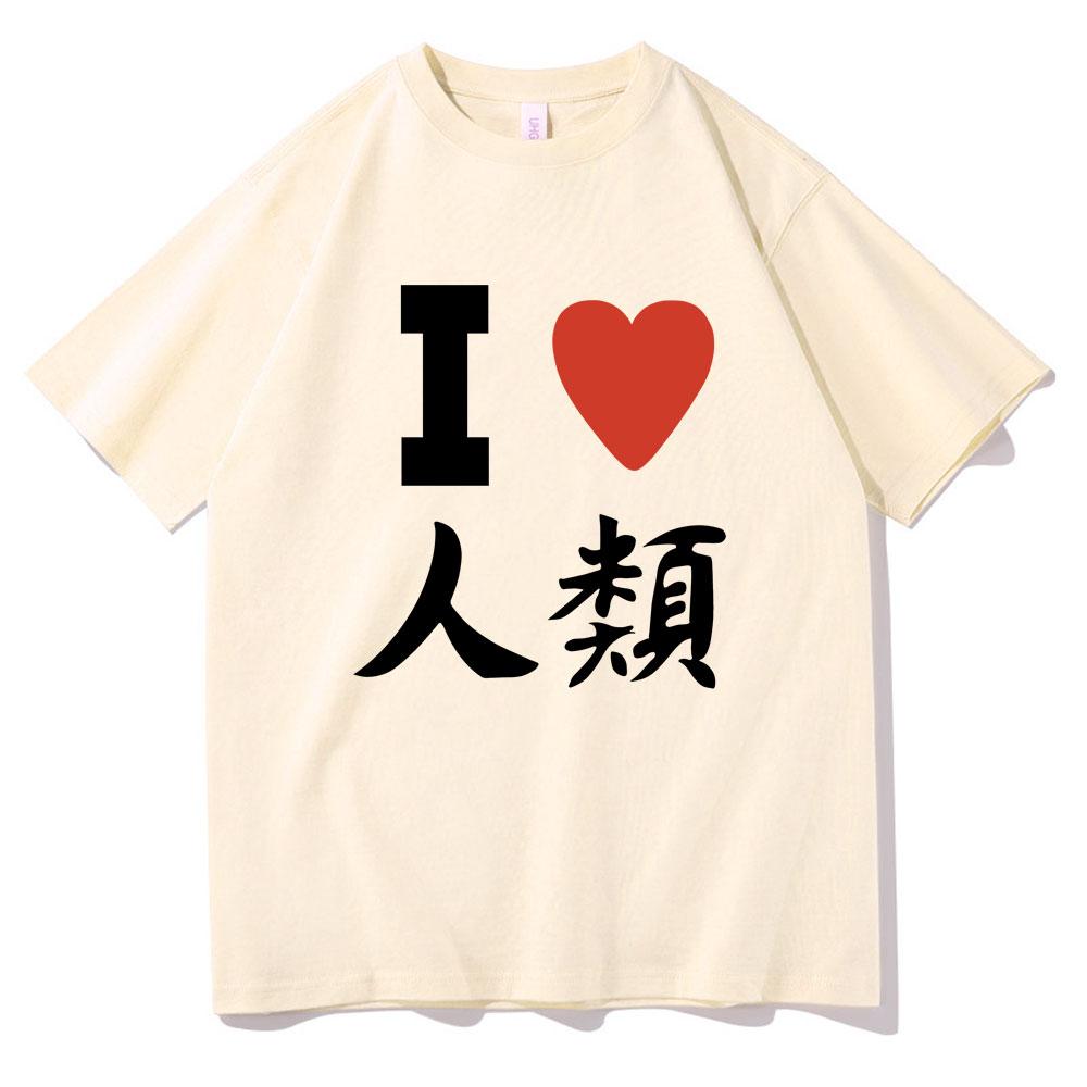 I Love Humanity Funny Meme Print Tshirt No Game No Life Live Tshirt Men Women Casual Oversized T Shirt 100 Cotton Short Sleeve