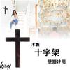 KITAX Wooden Cross, Wall Hanging, Christian Catholic Worship, Large Wood Interior Decor, Black