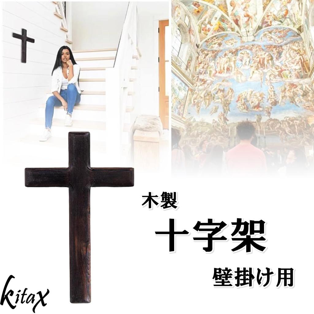 KITAX Wooden Cross, Wall Hanging, Christian Catholic Worship, Large Wood Interior Decor, Black
