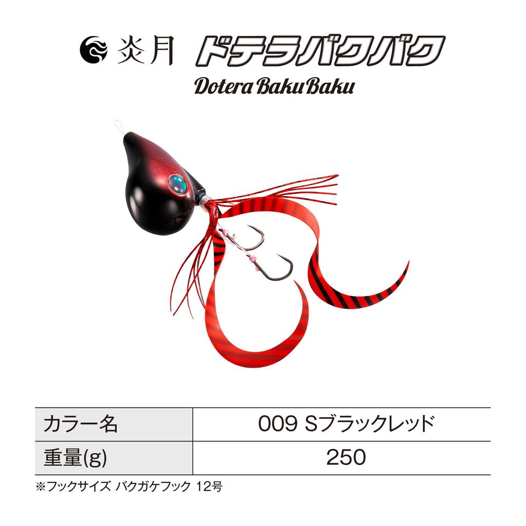 SHIMANO Tairaba Engetsu Dotera Bakubaku 250g 009 S Black Red JD-L25T