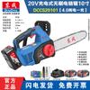 Dongcheng 10-inch Cordless Brushless Lithium-Ion Chainsaw CN Plug (adapter Included)