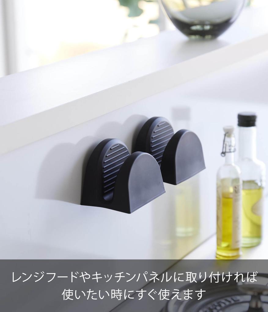 Yamazaki Jitsugyo Magnet Silicone Pot Holder Set of 2 Black x D7 x Tower Dishwasher Safe Floating Storage Mittens 1958 W9.2 H7.2cm (per piece)