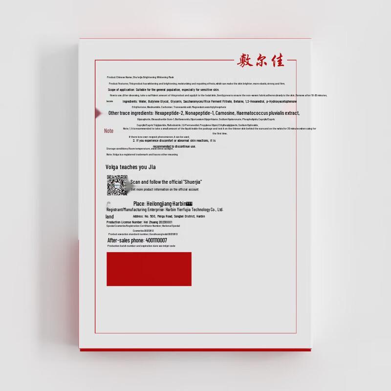 FuErJia Brightening & Whitening Sheet Mask