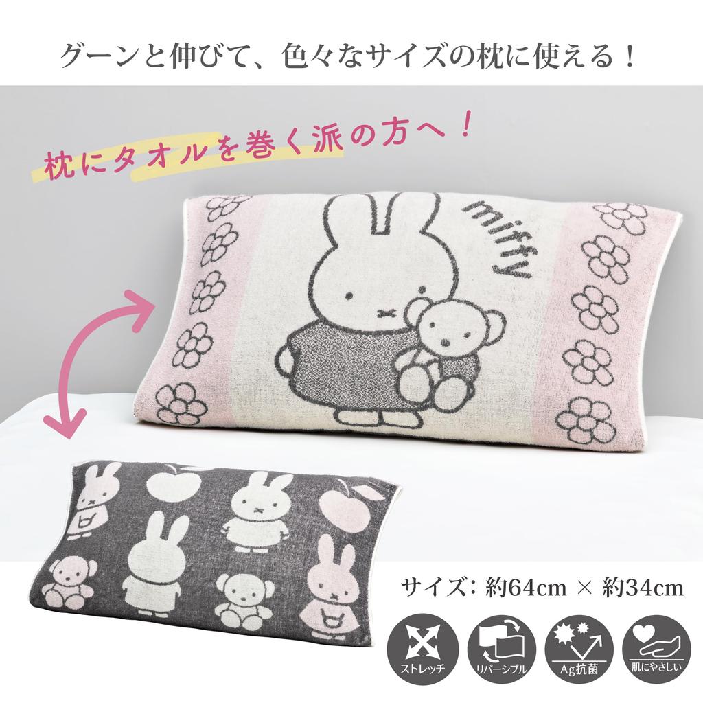 Nishikawa Miffy Stretch Towel Ag Stretchable Fabric for a Variety of Sizes and Soft and Fluffy Terry Reversible XT65208616 DB5658 Pillowcase,