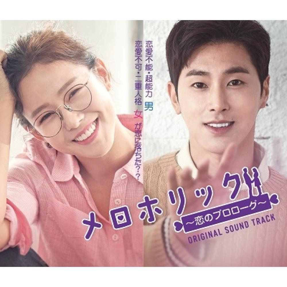 

Meloholic Love Prologue Original Sound Track [cd+dvd]