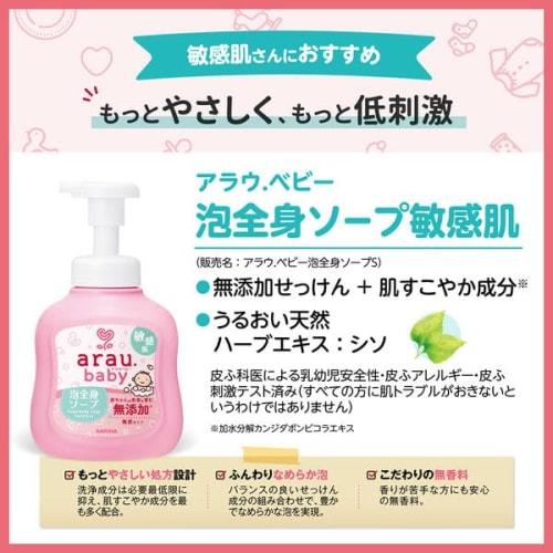 Saraya Arau Baby Foaming Soap for Sensitive Skin (450ml Bottle + 800ml Refill) - 1 Each, Additive-free, Baby + Bonus Gift with Kunutonn Original Logo