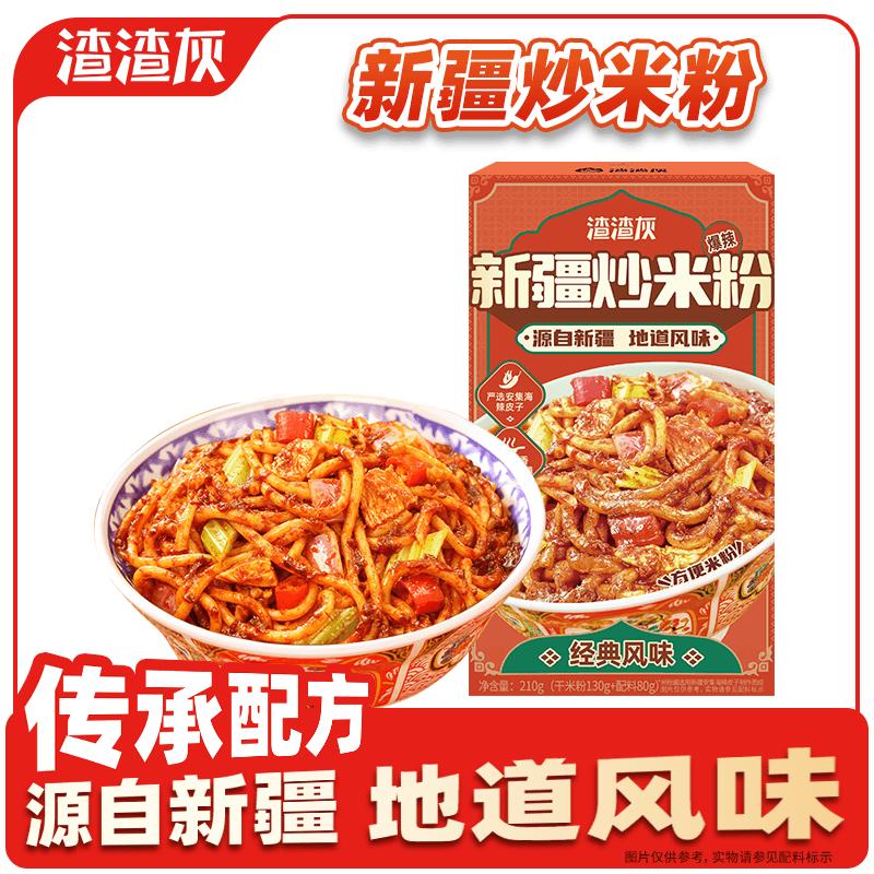 Zhazhahui Instant Xinjiang Fried Rice Noodles