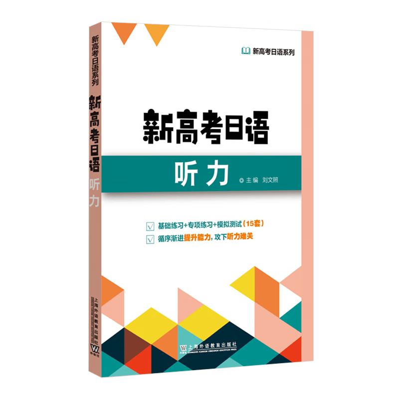 New Gaokao Japanese Exam Preparation Series