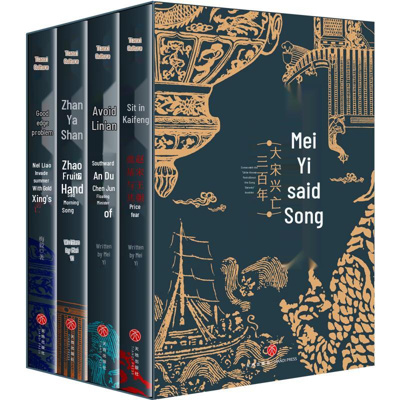 Mei Yi s History of Song Dynasty: The Rise and Fall (Signed Edition)