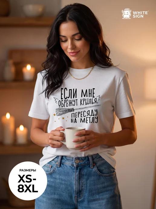 Oversized T-shirt with fun Switching to a broomstick slogan 2XL