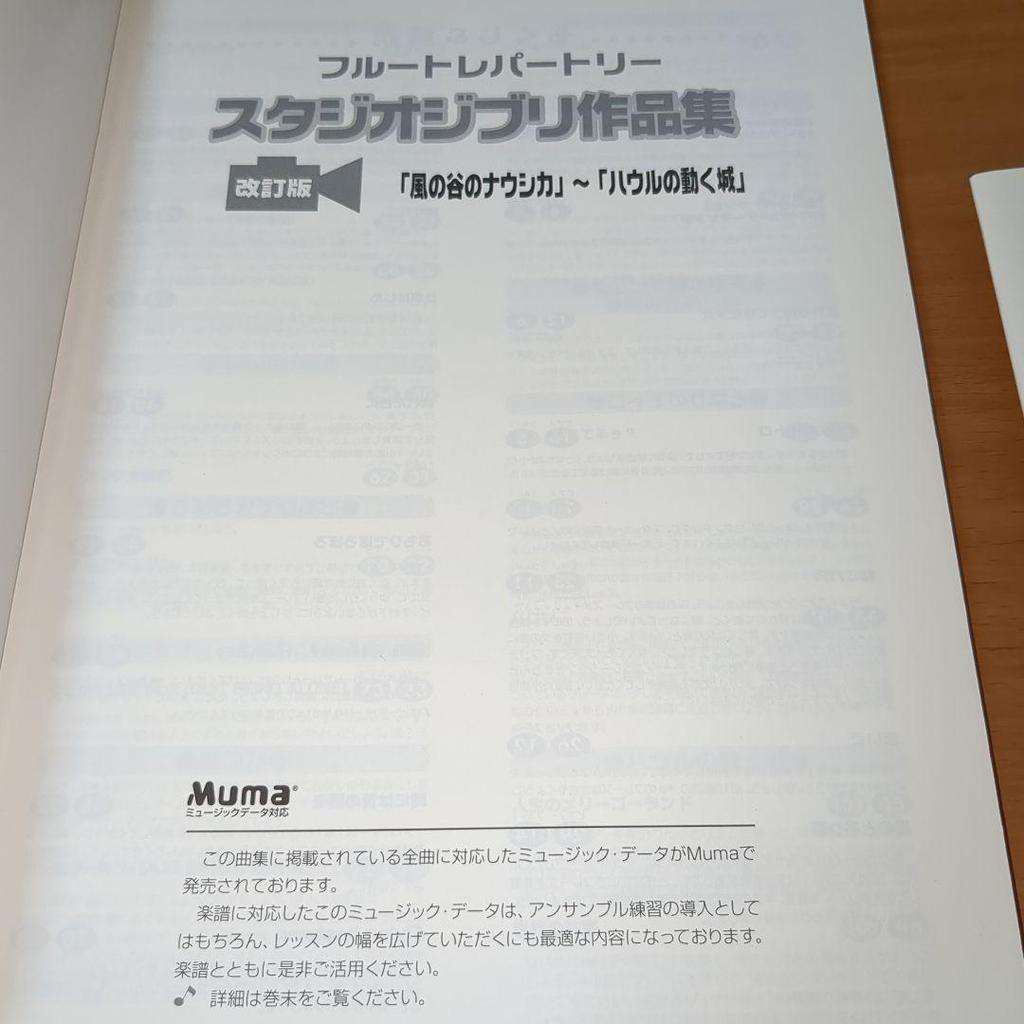 [USED] Beautiful Flute Repertoire Studio Ghibli Works Collection Revised Edition Nausicaä of the Valley of the Wind