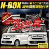 YOURS Honda N-BOX N BOX JF3 JF4 (with dimming adjustment)