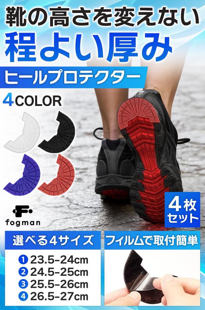 fogman Heel Protector Heel Guard Anti-Abrasion Reinforcement Shoe Guard Repair