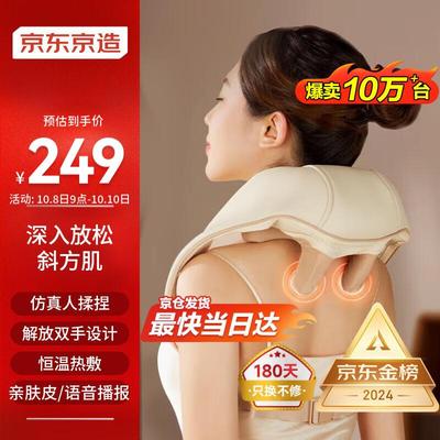 Jingdong Jingzao P7 Pro Neck and Shoulder Massager CN Plug (adapter Included)