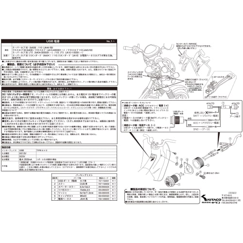 KITACO USB Power Supply Kit KTOUR Super Cub 50/Pro Super Cub 110/Pro Cross Cub 50/110 Etc. 80-757-11530