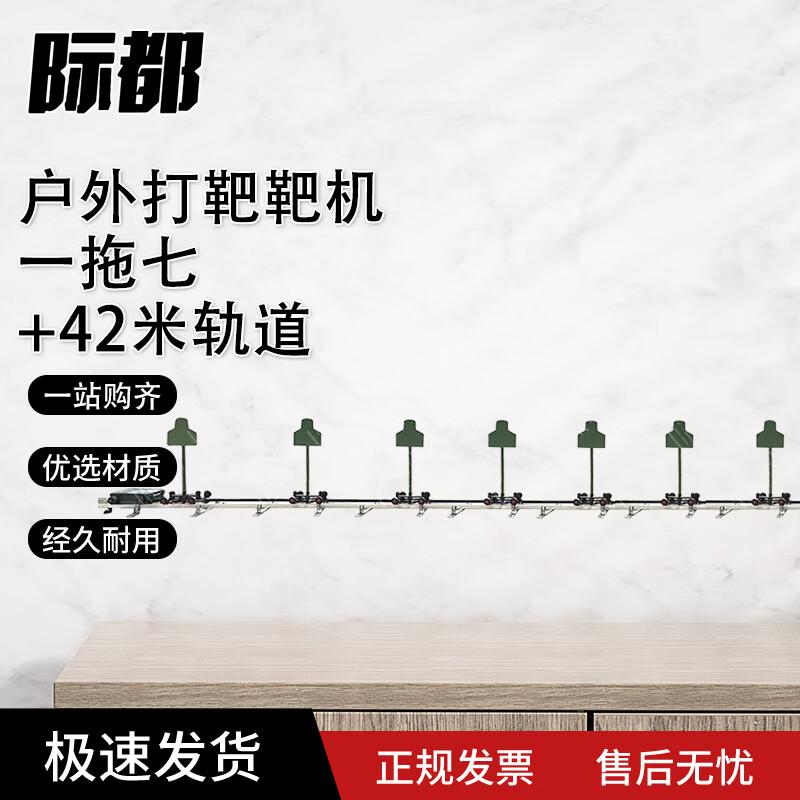 Jidu Multifunctional Mobile Shooting Target System