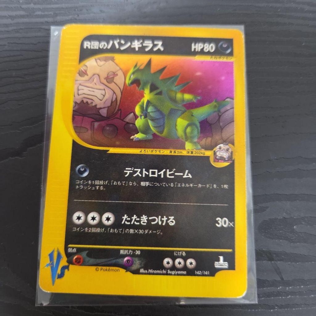 Rockets Tyranitar 142 141 Holo Pokemon VS 1st Edition Japanese Card e-Reader