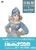 Nausicaä of the Valley of the Wind (Hayao Miyazaki Image Board Collection 1)