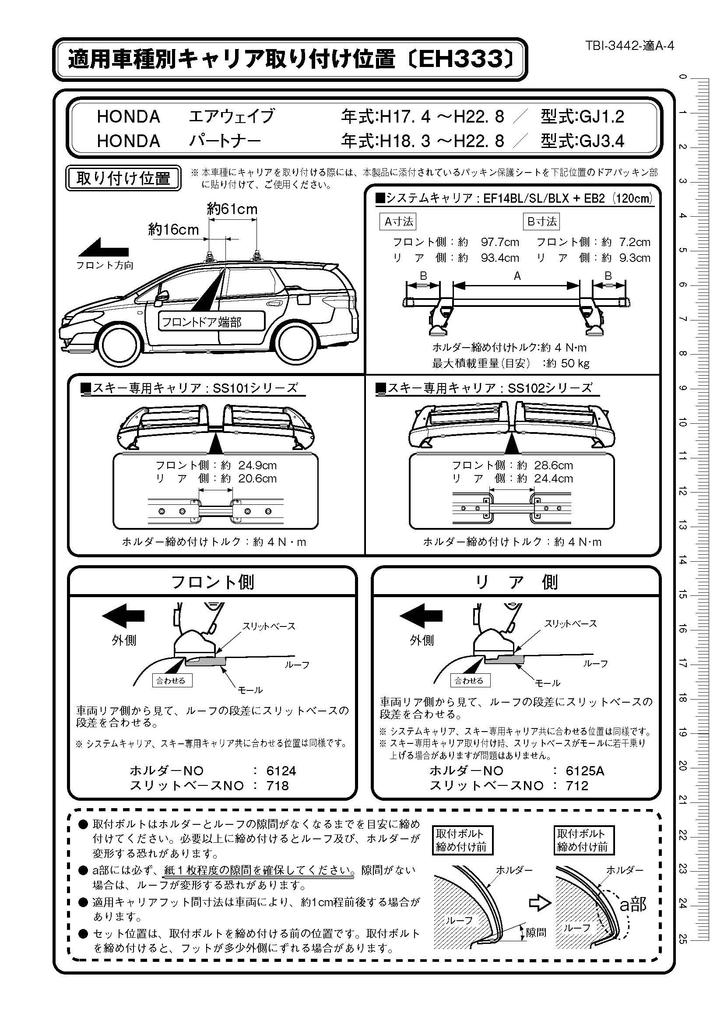 Terzo Carrier Set of for Honda Airwave (by PIAA) Roof/Base Holder, 4, Black, GJ1.2 (EH333)