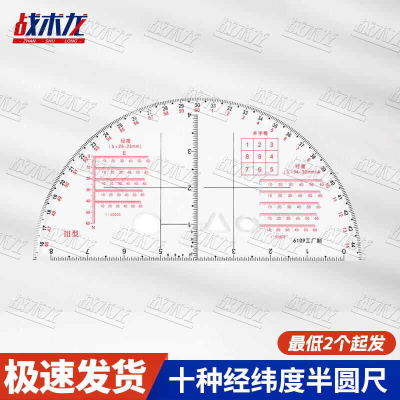 Tactical Dragon Map Coordinate & Protractor Set
