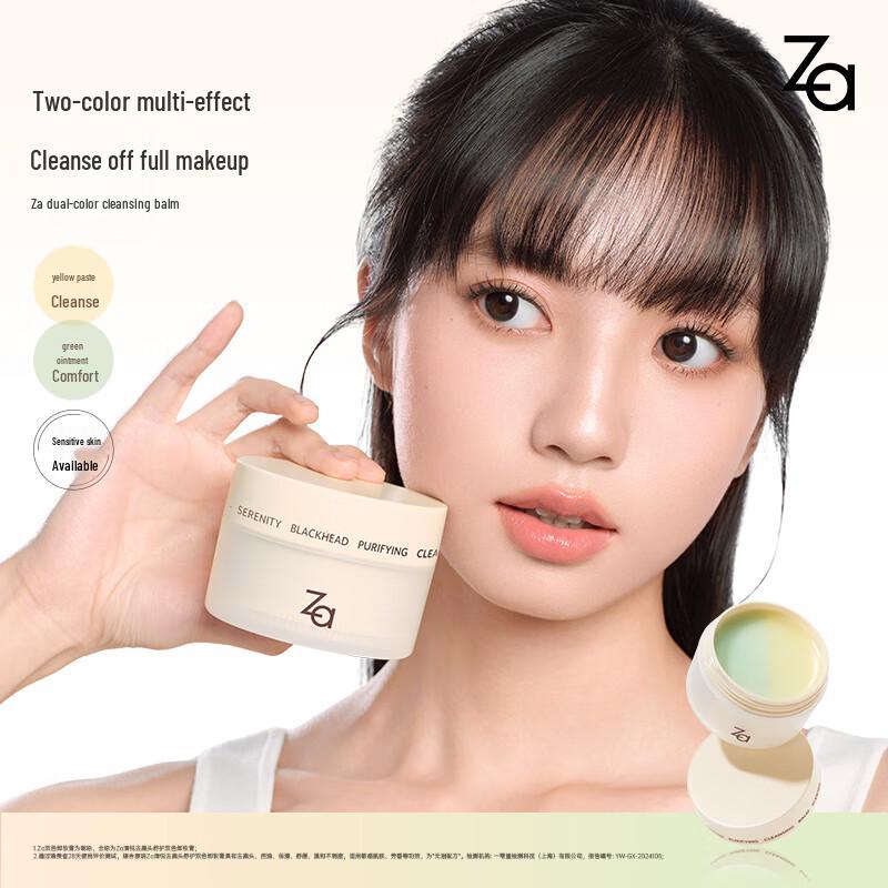 ZA Blackhead Removal Soothing Two-Color Makeup Remover Cream