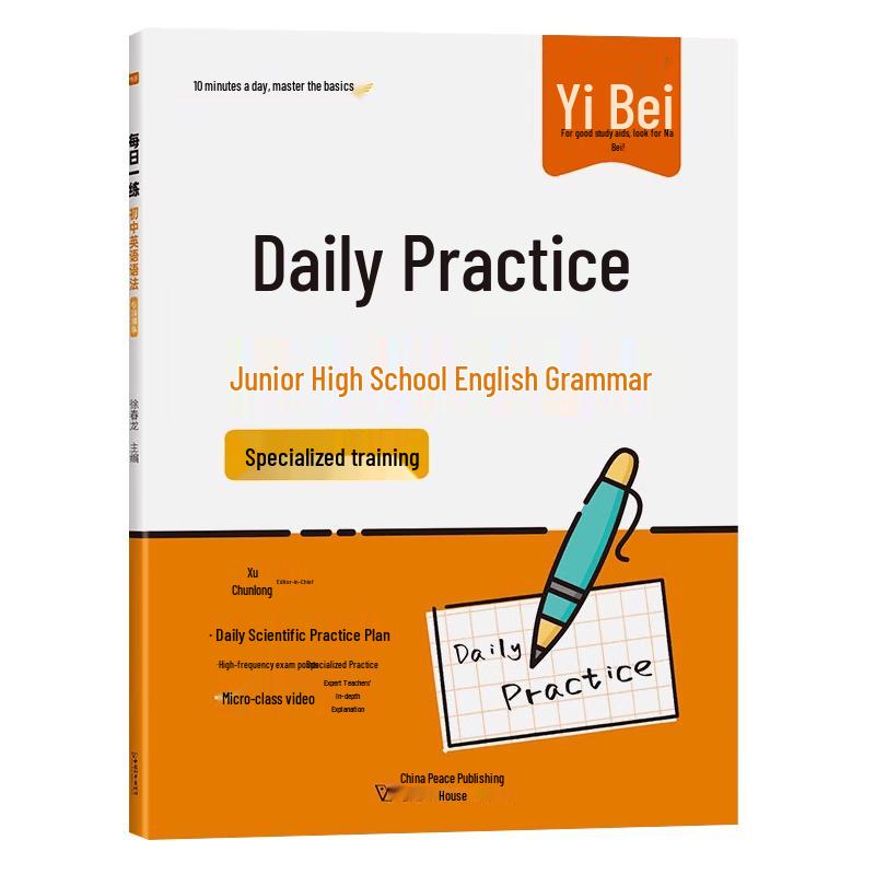 Yibei Junior High English Grammar Daily Practice Book